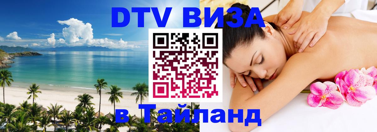 DTV Visa Thailand — прайс и условия, виза без дополнительных документов - Аюттхая  20.11.2025 